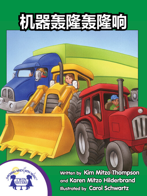 Title details for 机器轰隆轰隆响 by Kim Mitzo Thompson - Available